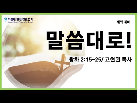 말씀대로! 썸네일