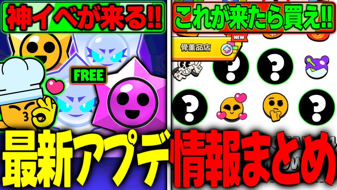 Brawl Stars] High Charge Star Drops are Free!? A Thorough