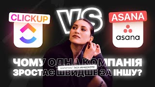 картинка: ClickUp vs. Asana: Чому одна компанія зростає швидше за іншу?  |  Маркетинг таск-менеджерів