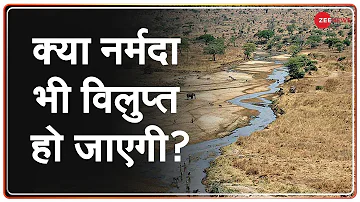 क्या सरस्वती की तरह नर्मदा नदी भी विलुप्त हो जाएगी? | Ground Report | Narmada River |Global Warming
