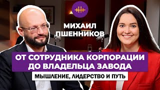 видео: Михаил Пшенников. Бизнес и карьера. Как строить компании и работать с командами. Геосинтетика в мире картинка: Михаил Пшенников. Бизнес и карьера. Как строить компании и работать с командами. Геосинтетика в мире