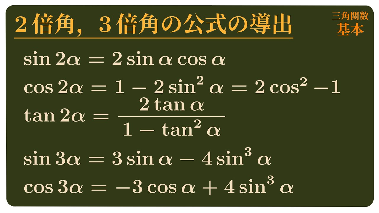 3 倍角 の 公式