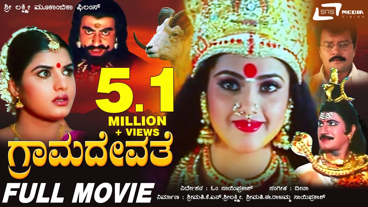 Grama Devathe     Kannada Full Movie  Prema  Saikumar   Meena  Om Sri Sai Prakash 