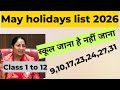 May holidays list 2026 /9,10,17,23,24,27,31 ko school jana hai ya nahin