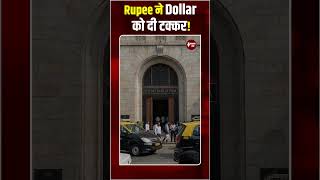 Rupee ने Dollar को दी टक्कर! भारतीय रुपया मजबूत, विदेशी मुद्रा बाजार में हलचल तेज