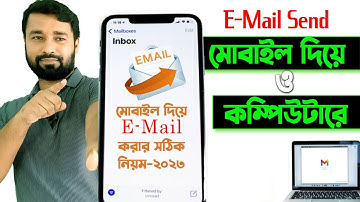 How to send an Email Bangla Tutorial || কিভাবে ইমেইল পাঠাবো || Gmail and Yahoo Bangla Tutorial