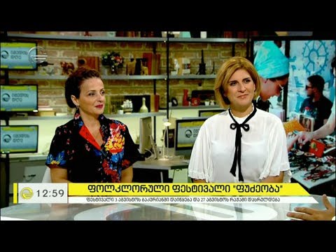 ფოლკლორული ფესტივალი „ფუძეობა“