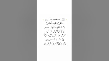 سورة المائدة ٤٢