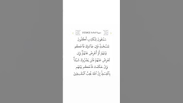 سورة المائدة ٤٢
