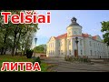 Роскошный Telšiai. Литва.