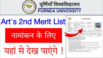 Purnea University UG BA 2nd Merit list 2024 : Purnea University Arts 2nd Merit list 2024