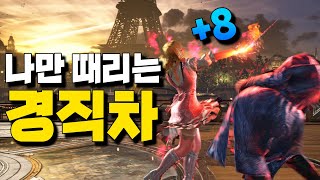 [철권8] 기초다지기! 경직차를 이용해서 쉽게 게임하자!