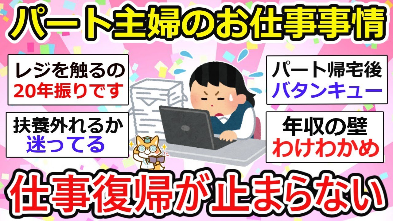 【パート主婦】パート復帰が止まらない！10年ぶりの仕事復帰も続々...他【ガルちゃん有益】