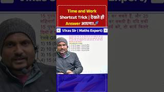 Time and Work Shortcut Trick | देखते ही Answer आएगा!🚀#maths #shorts #mathstricks #rrbmaths