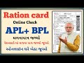 શું તમને રેશનકાર્ડ માં અનાજ નથી મળતું 2025 / રેશનકાર્ડ ની ફરિયાદ નોંધાવો મોબાઈલ થી online