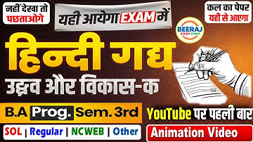 हिंदी गद्य: उद्भव और विकास 