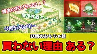 結論】妖精のおもちゃ箱、想像より“アリ”でした - YouTube