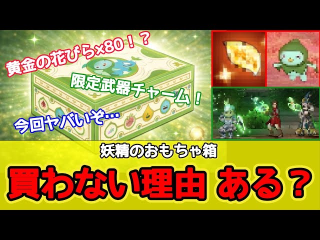 結論】妖精のおもちゃ箱、想像より“アリ”でした - YouTube