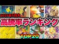 【ポケカ高騰】※バブル級※アレの爆上げがエグすぎる！高騰率ランキングTOP20！！【2025年5月末】#コイキング #ピカチュウ #ミミッキュ #アセロラ ＃ナツメ #25th #CHR #SR