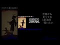 江戸の影法師☆哀れなる捨て駒🎵 The music video #オリジナルmv #歌ってみた #歌ってみた #dj #プロセカ #remix #yoasobi #trading #cover #オリ