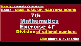 7th mathematics, division of rational numbers, ex- 4F, #pretest
