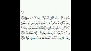 19 - سورة مريم ٤٧-٥٠ - أحمد العجمي