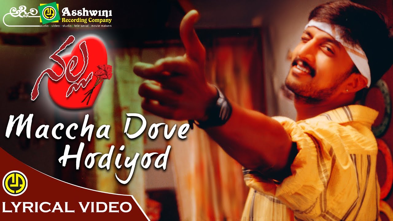 Macha Dove Hodiyod  Nalla  Kiccha Sudeep  Sangeetha  Lyrical Video