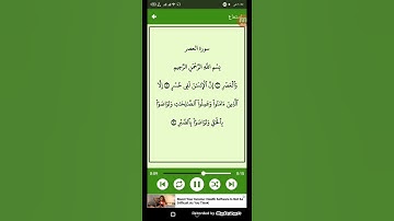 #قرآن كريم - سوره العصر ( الشيخ احمد العجمي ) ( 103 )