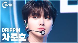 [플리캠 4K] Drippin Cha Junho 'Beautiful Maze' (드리핀 차준호 직캠) L Simply K-Pop Con-Tour Ep.612