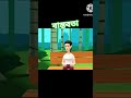 #বাংলা কাটুন#কার্টুন #cartoon #sadcartoon #sad #sadsong