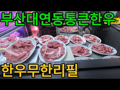 통큰한우