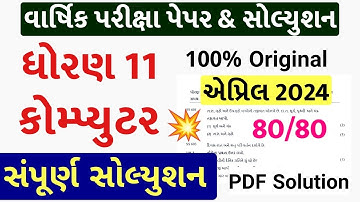 Std 11 computer paper solution 2024 80 marks, computer paper solution 2024 std 11, Varshik pariksha