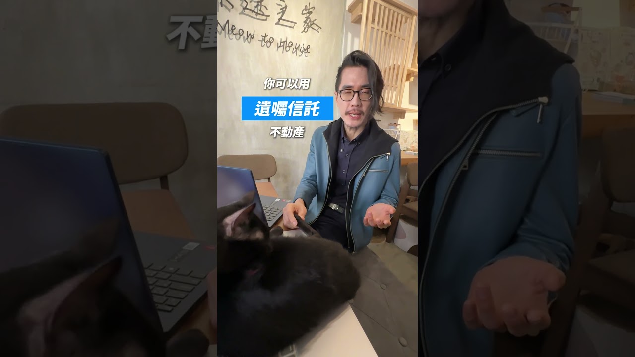 不婚不生，遺產會充公？！你可以在自己行為能力都還正常的時候，好好安排喔！任何法律問題，在Line輸入：@lawqian，讓我來幫你！    #律師 #法律 #遺囑 #遺產  #洛謙律師 縮圖