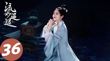 ENG SUB【流水迢迢 Love of Nirvana】EP36 裴琰为卫昭争取戴罪立功（任嘉伦、李兰迪、徐正溪）