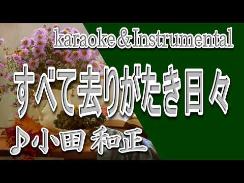 小田和正/オフコース - YouTube