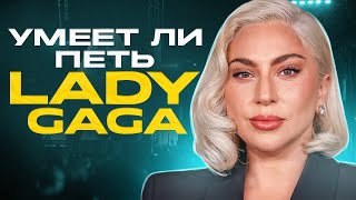 :    LADY GAGA? |     ,  ?