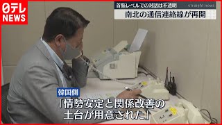 【関係改善へ】