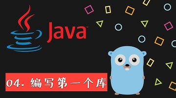 给 Java 程序员的 Go 私房菜 #04 编写第一个Go库
