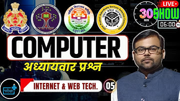 COMPUTER  INTERNET & WEB TECH. MCQ -05 For Jr Assistant VPO | EMRS | SI ASI | C.O| NVS by Ashish Sir
