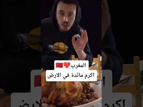سمع مزيان شنو قال هاد الشاب الخليجي على كرم المغاربة حلاوه يحس كأنو فبلادو