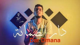 Video-Miniaturansicht von „DAR DMANA - Mersoul lghram cover TAHA EL KADIRI دار الضمانة - مرسول الغرام“