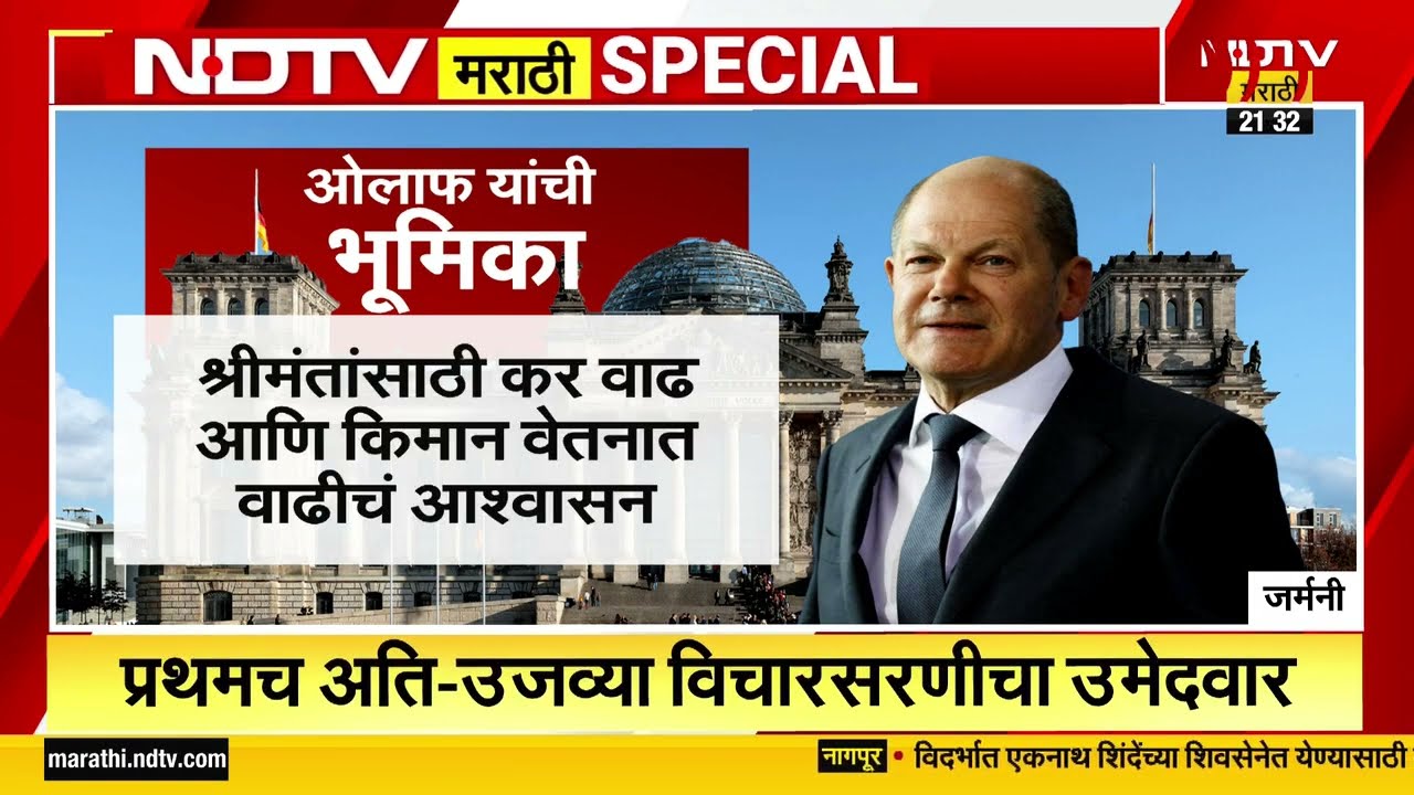 2025 Germany elections | जर्मनीत चौरंगी लढत, कोण होणार चान्सलर?