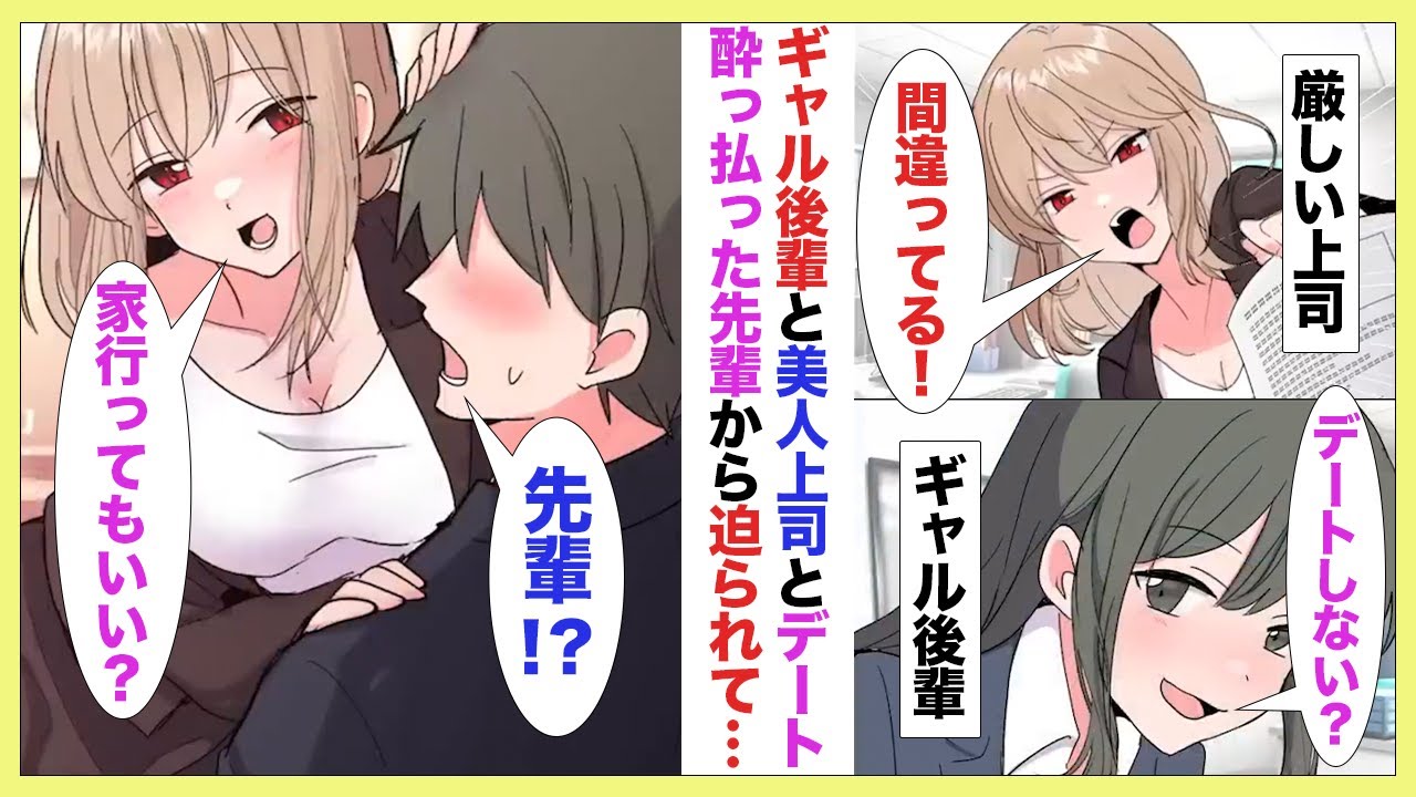 【漫画】ギャルの後輩にデートに誘われ行くとなぜか厳しい美人上司がで来た!上司「代打でデートしてやってもいいけど?」【ラブコメ】