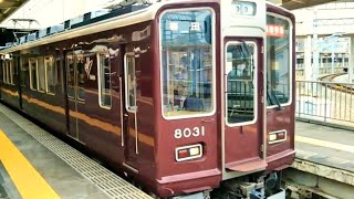 阪急8000系8031F+7000系7004F通勤特急大阪梅田行き @西宮北口駅[HK08]発車