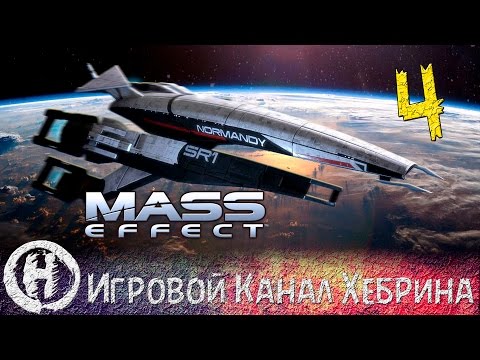 Видео: Прохождение Mass Effect - Часть 4 (Новые спутники)