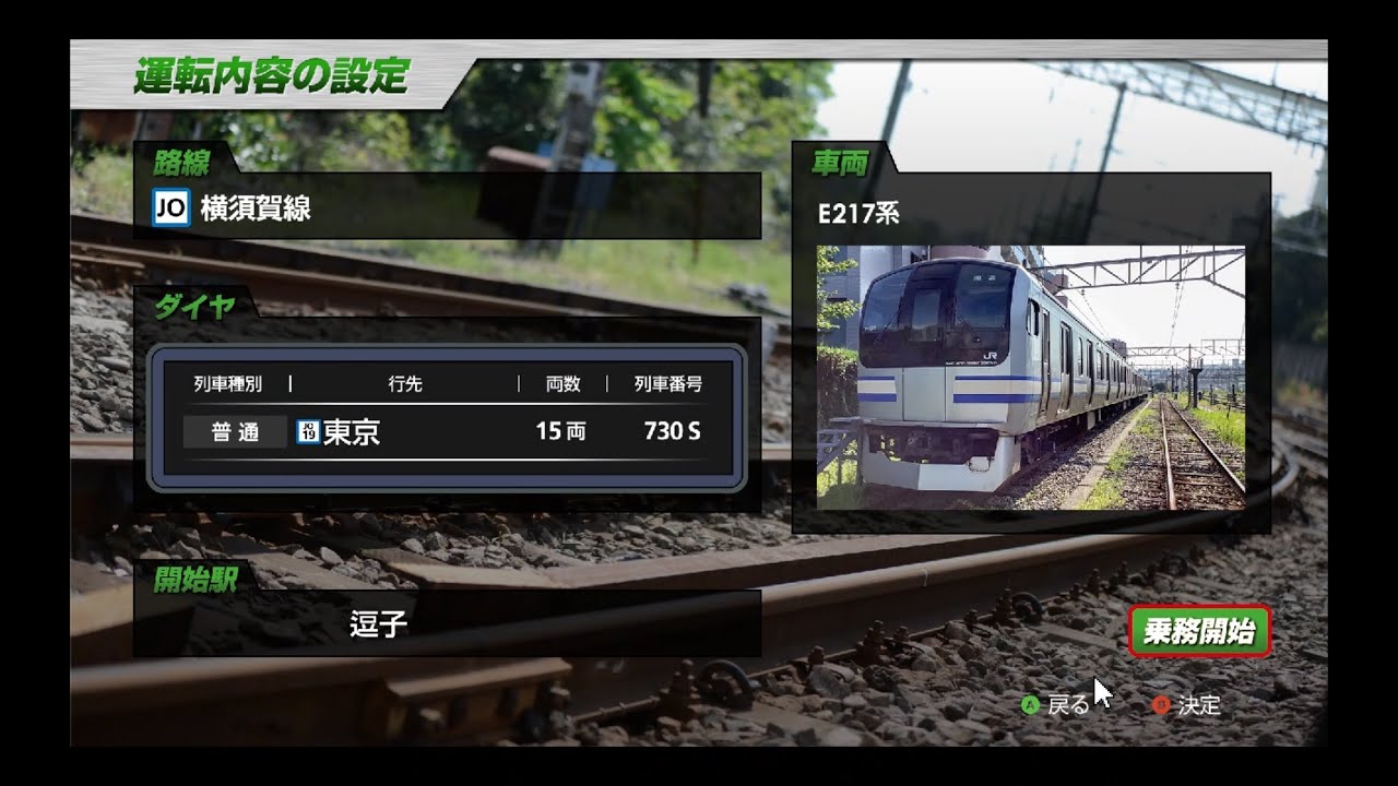 JR東日本トレインシミュレーター(JRETS)横須賀線普通東京行き戸塚~品川急停車あり