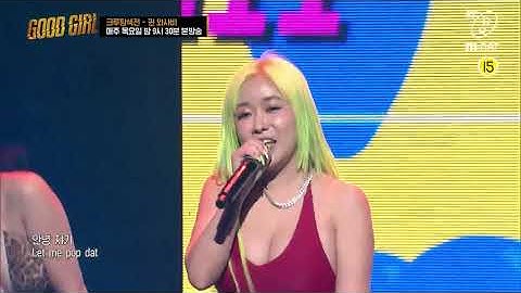 Thumbnail of GOOD GIRL [1회/풀버전] 퀸 와사비(QUEEN WASABBI) - 안녕, 쟈기? + Look at my!  @크루탐색전 200514 EP.1