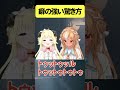 わための癖の強い驚き方w【角巻わため/不知火フレア/ホロライブ切り抜き】#Shorts