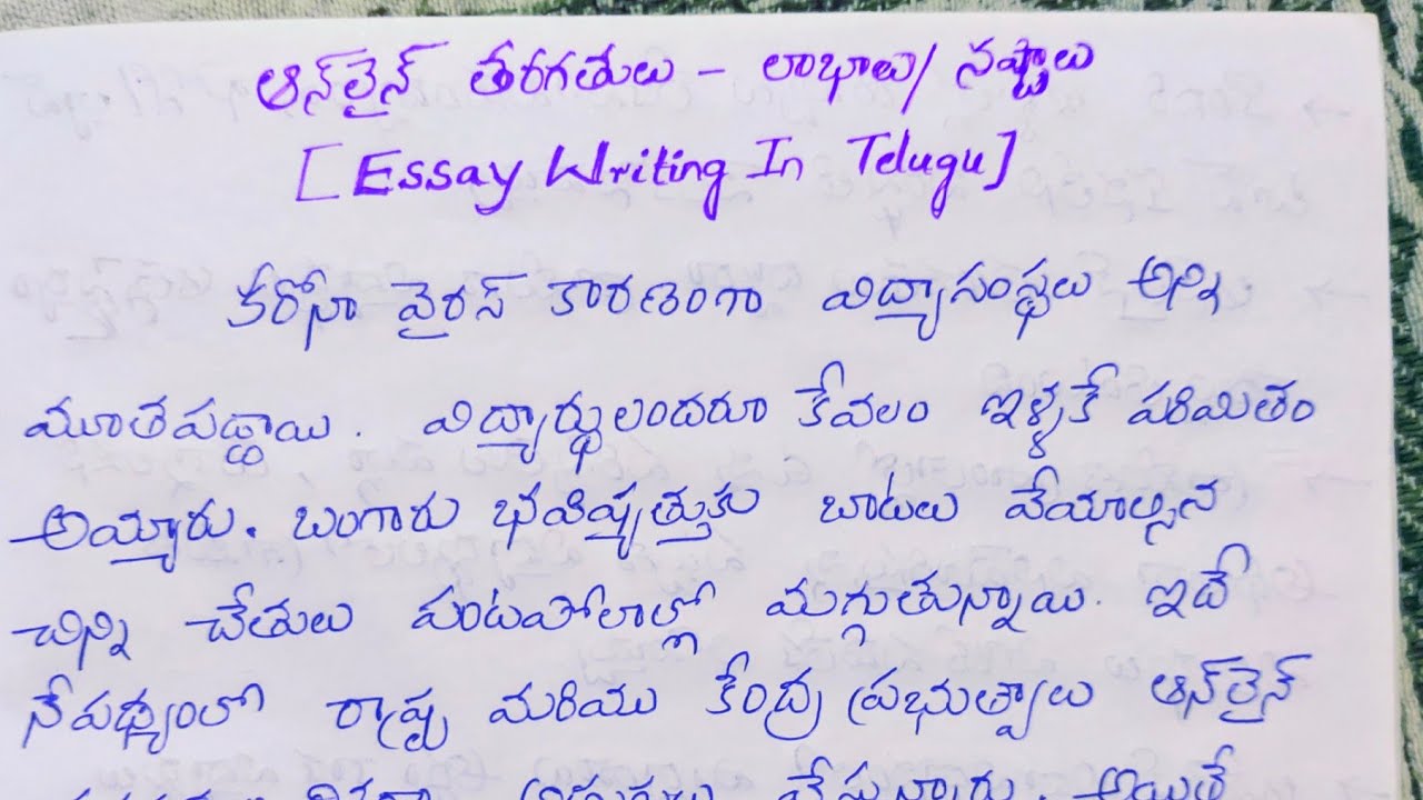 essay writing on telugu meaning