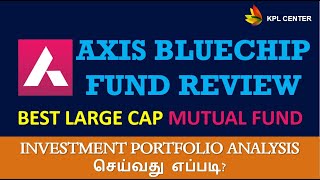 AXIS BLUE CHIP FUND REVIEW | BEST LARGE CAP FUND | PORTFOLIO ANALYSIS | TAMIL | KPL CENTER | GK